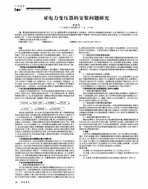 对电力变压器的安装问题研究