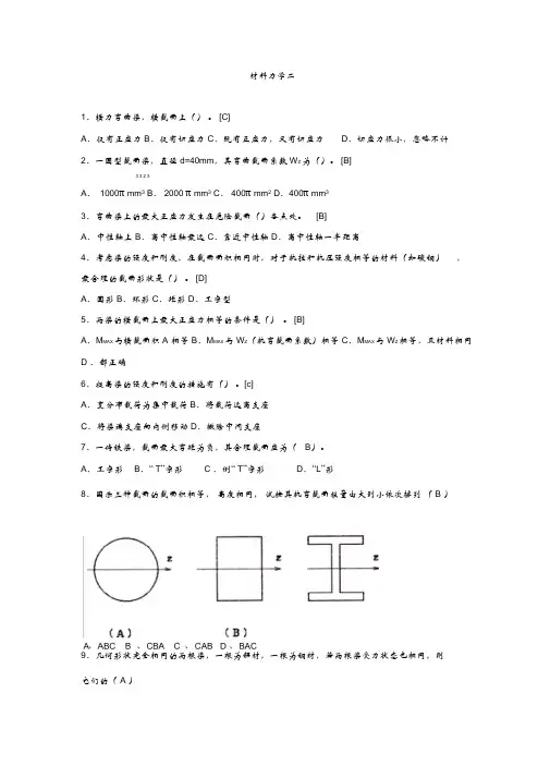 材料力学有答案2