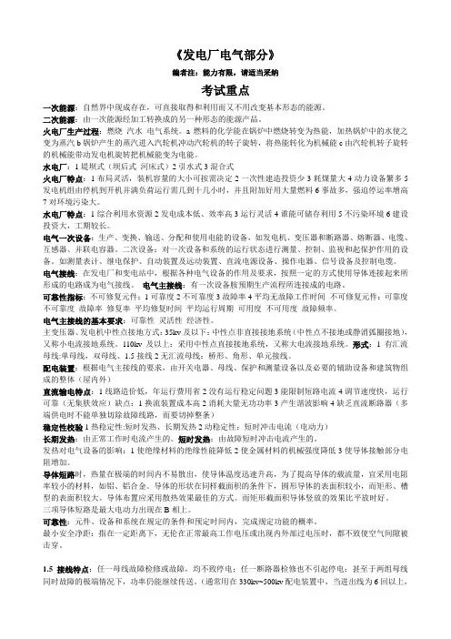 发电厂电气部分复习资料
