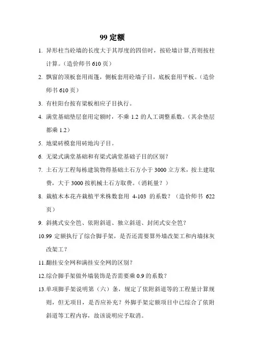 99定额部分解释