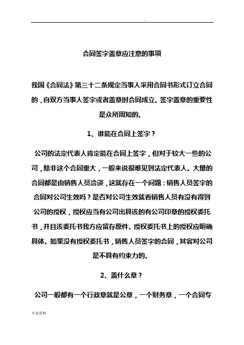 合同盖章签字的注意事项