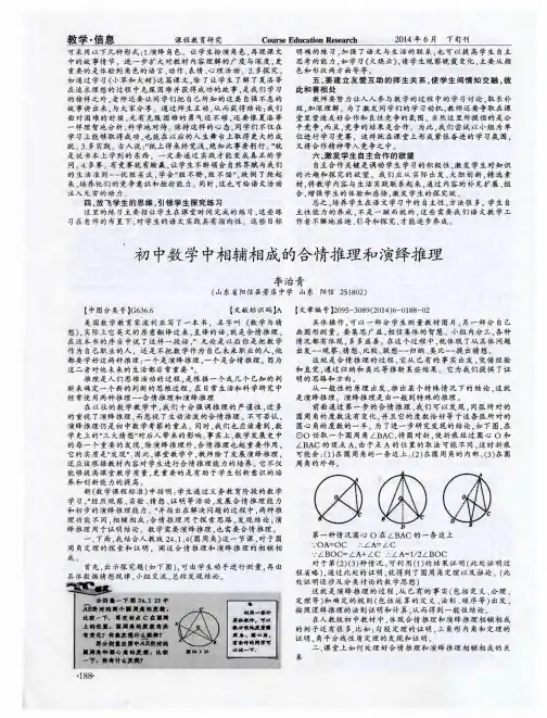 初中数学中相辅相成的合情推理和演绎推理