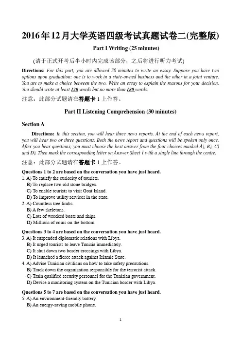 2016年12月大学英语四级考试真题试卷二(已经调整 精准)