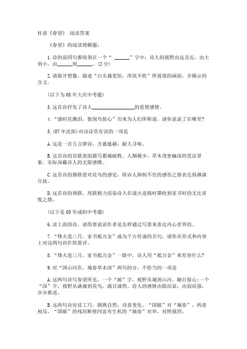 杜甫《春望》 阅读答案