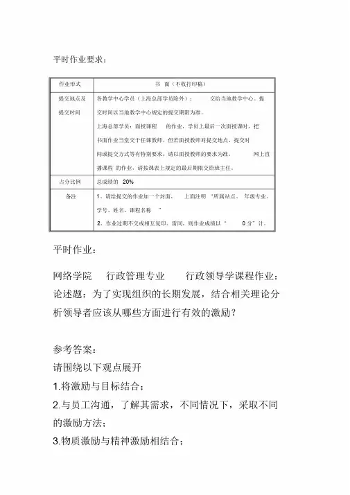 行政领导学答案课件.doc