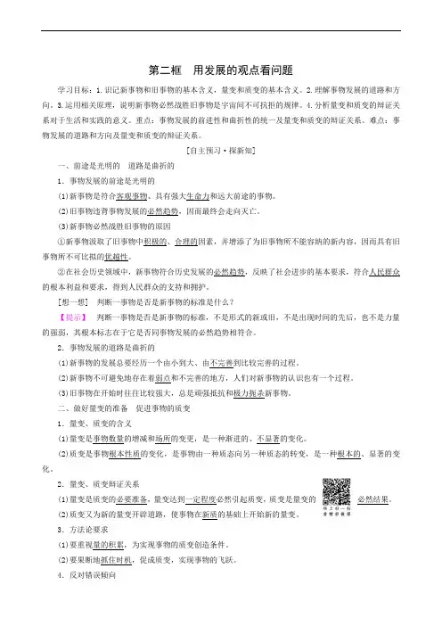 高中政治人教版必修4 第3单元 第8课 第2框 用发展的观点看问题