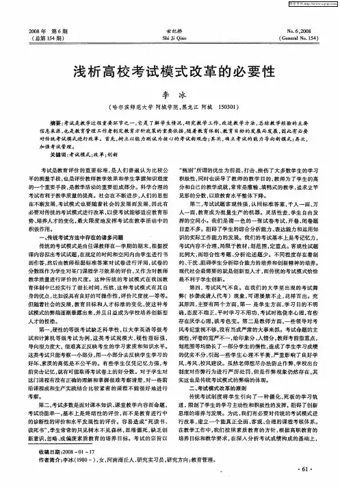 浅析高校考试模式改革的必要性