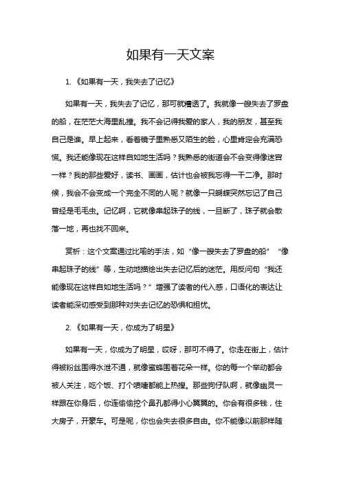 如果有一天文案