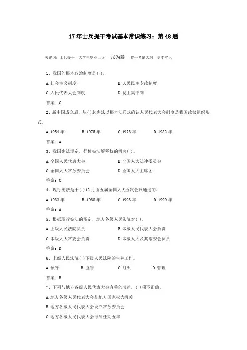 17年士兵提干考试基本常识练习：第48题