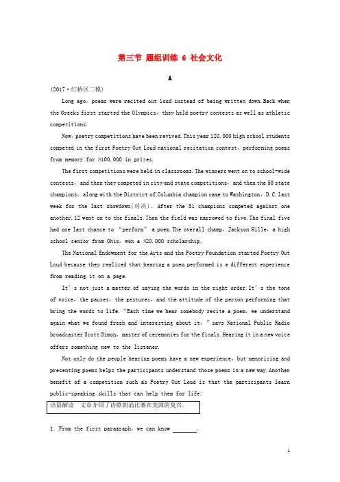 2018年高考英语二轮复习专题三阅读理解第三节题组训练6社会文化