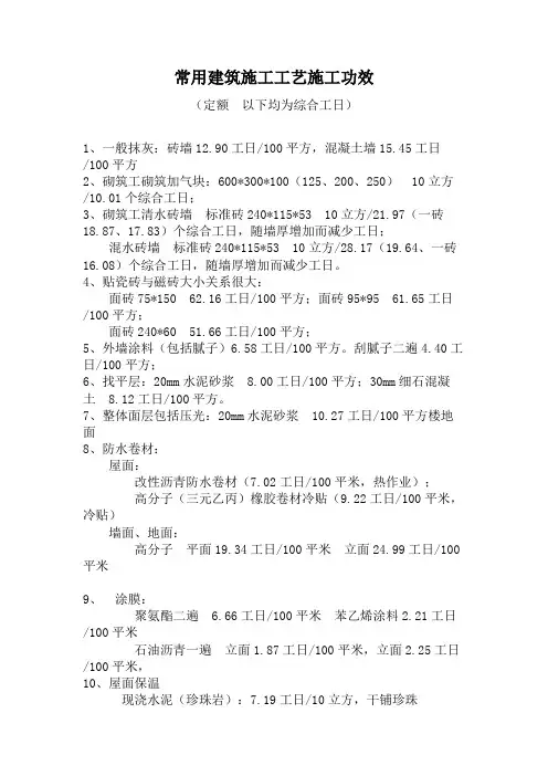 常用建筑施工工艺施工功效