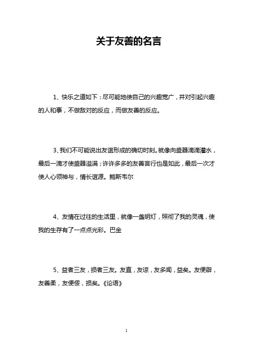 关于友善的名言
