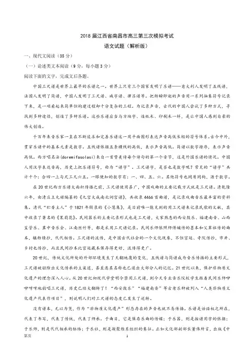 2018届江西省南昌市高三第三次模拟考试语文试题(解析版)