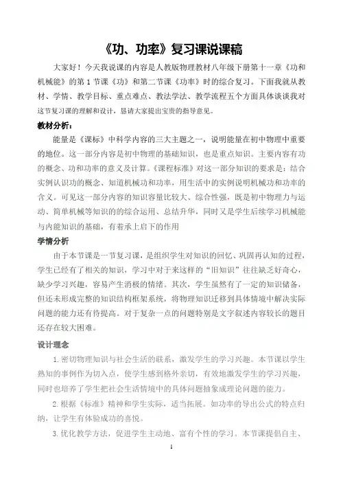 初中物理说课：功与功率复习课
