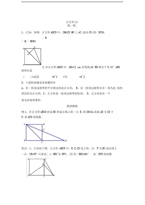 正方形性质与判定练习题