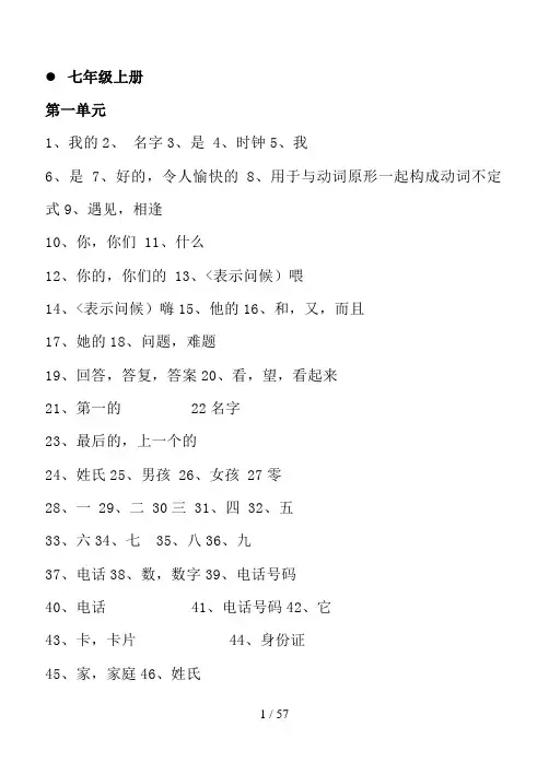 (七、八)英语单词