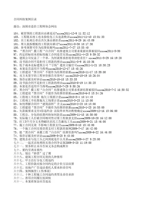 合同纠纷案例汇编