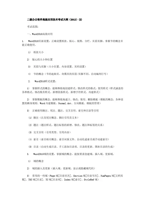 浙江省计算机二级考试考试大纲