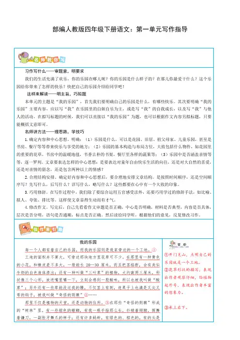 部编人教版四年级下册语文：第一单元写作指导