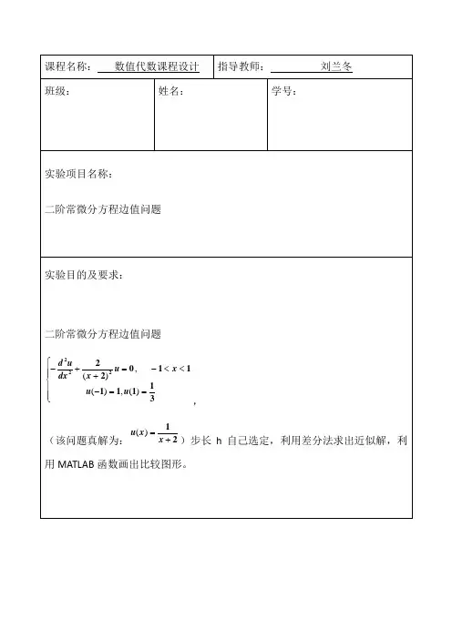 二阶常微分方程边值问题