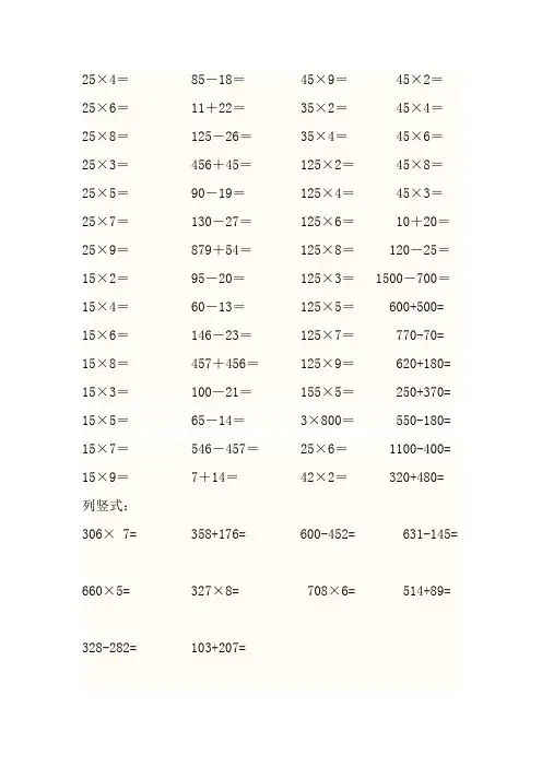 三年级上册速算比赛试题(1)