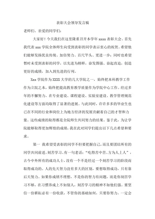 表彰大会领导发言稿