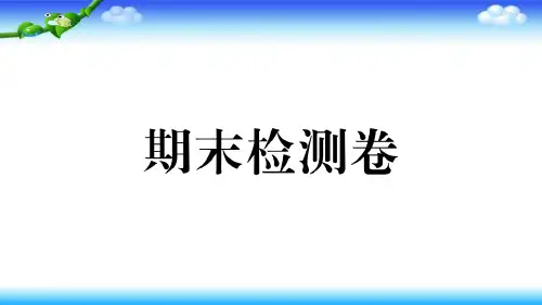 九年级英语期末检测卷课件人教新目标版