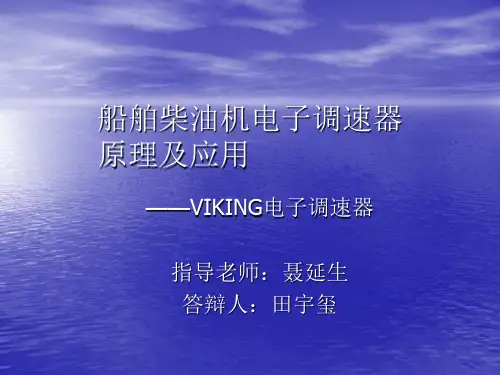 船舶柴油机调速器