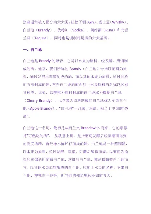 洋酒知识图解大全