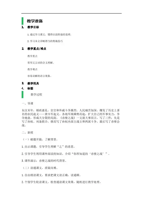 四年级上册语文教案-24 赤壁之战｜沪教版