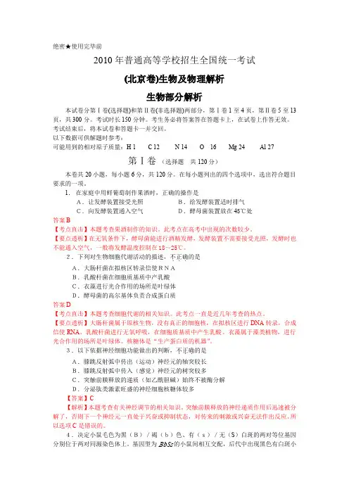 2010年高考北京卷理综及答案解析
