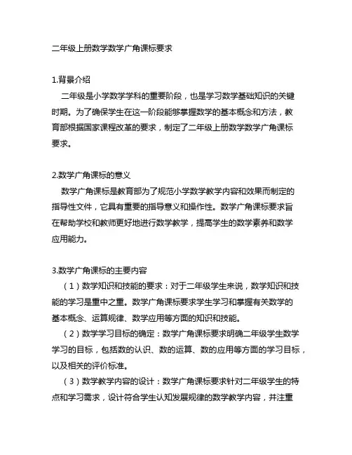 二年级上册数学数学广角课标要求