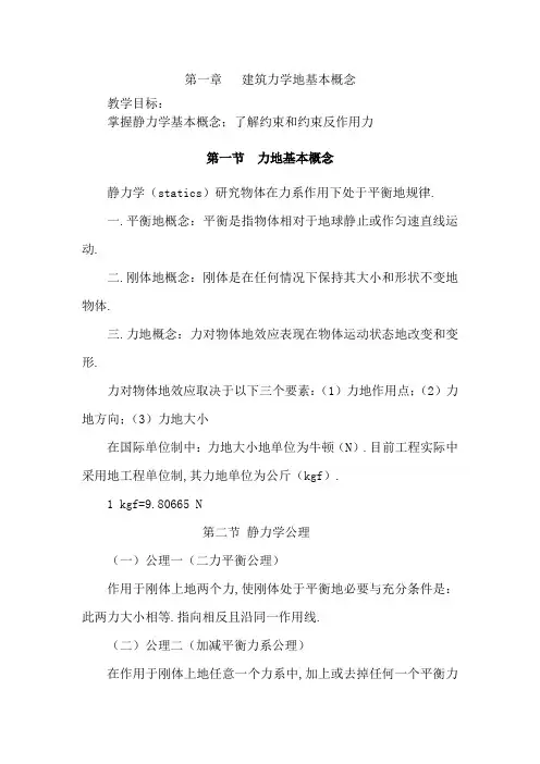 第一章建筑力学的基本概念