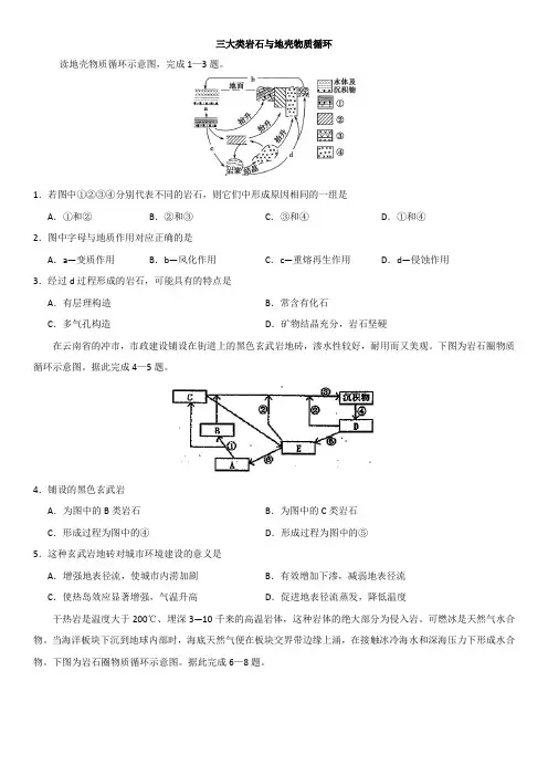 2019年高考地理一轮重要考点《三大类岩石与地壳物质循环》练习卷 2