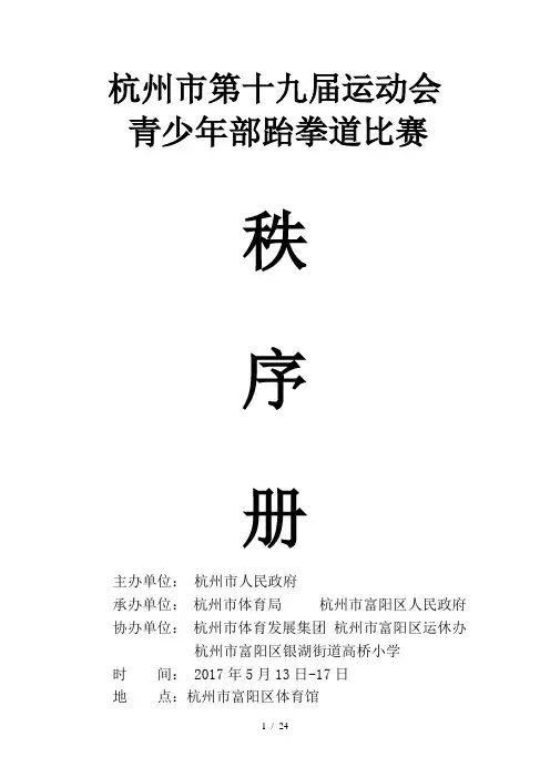 杭州市第十九届运动会