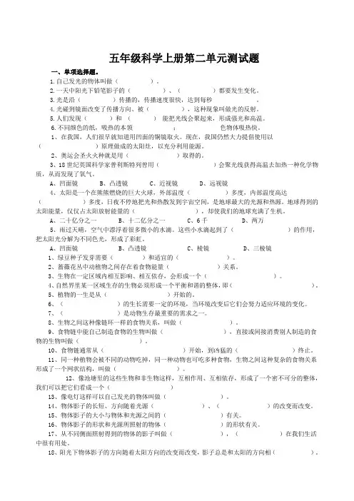 五年级科学上册第二单元测试题