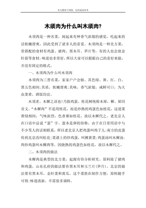 木须肉为什么叫木须肉-