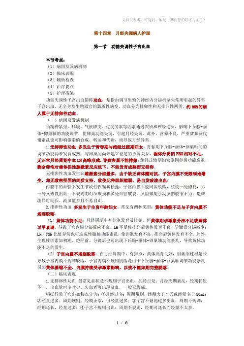 妇产科护理学讲义第十四章