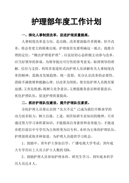 护理部年度工作计划