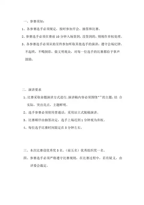 参赛须知