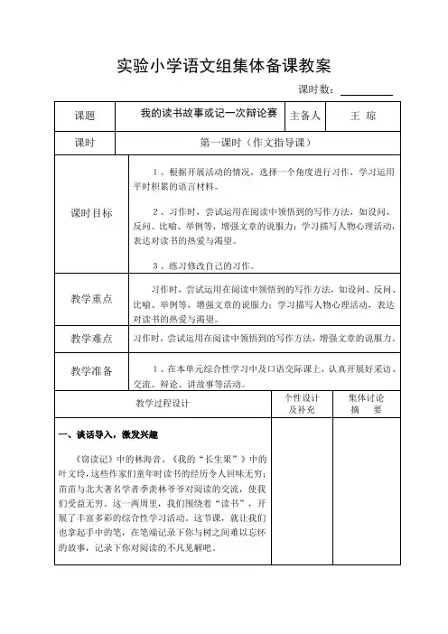 五年级上册第一单元作文指导 2