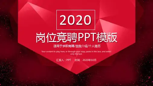 竞聘ppt模板百度网盘