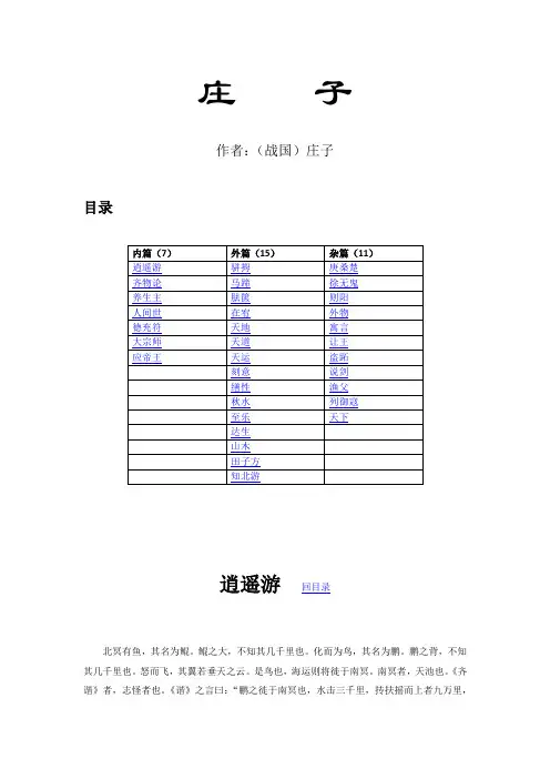 《庄子》简体横排,庄子内篇、外篇、杂篇全文33篇,分章节,加书签