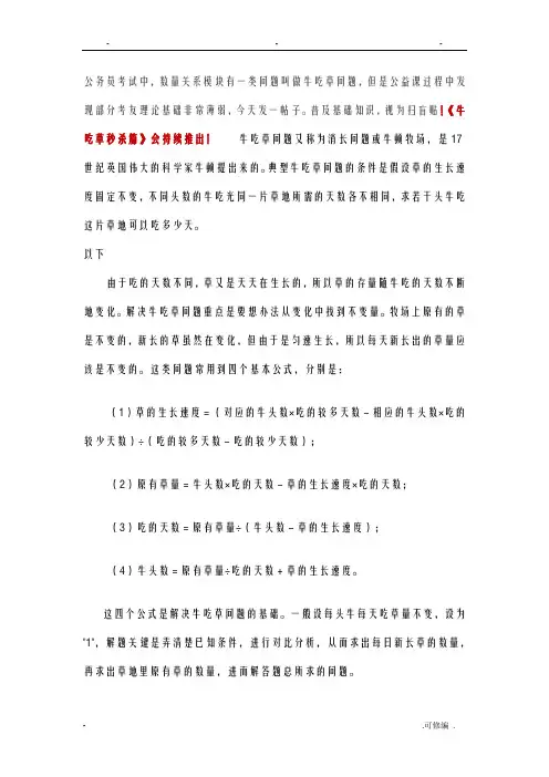 牛吃草问题基础篇