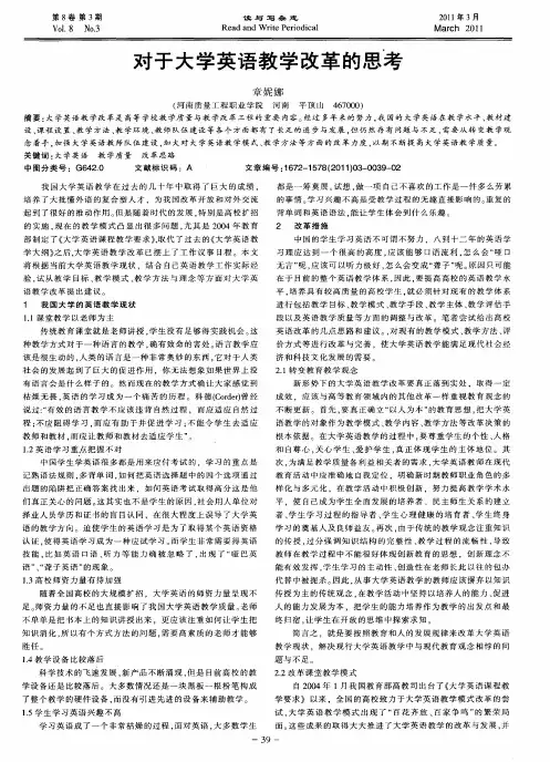 对于大学英语教学改革的思考