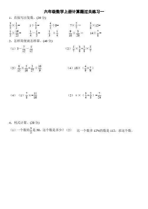 [苏教版]六年级数学上册计算题过关练习