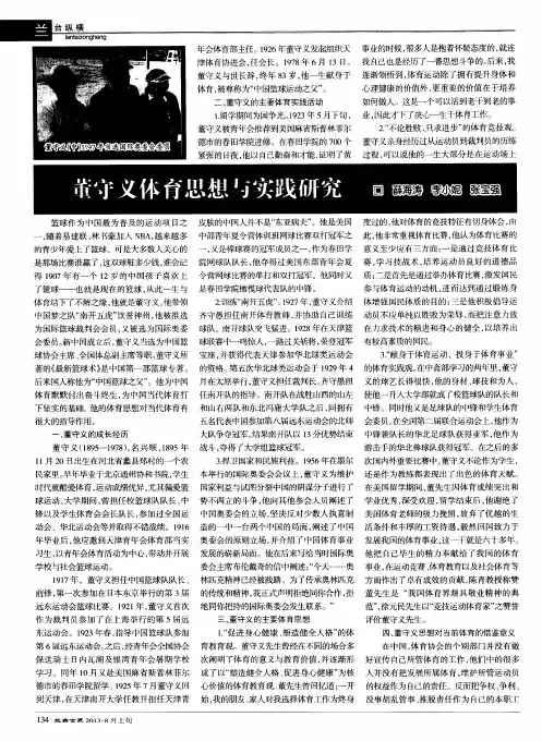 董守义体育思想与实践研究