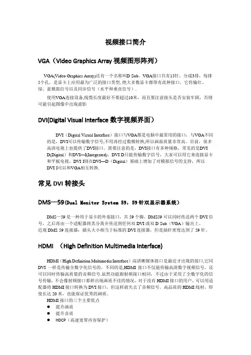 弱电工程中常见接口类型