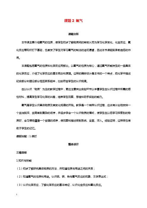 人教版化学九年级氧气》教学设计二.doc
