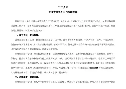 公司管理提升实施方案